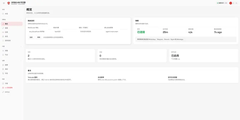 OpenClaw汉化发行版