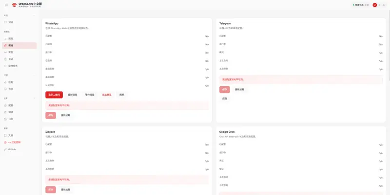 OpenClaw汉化发行版