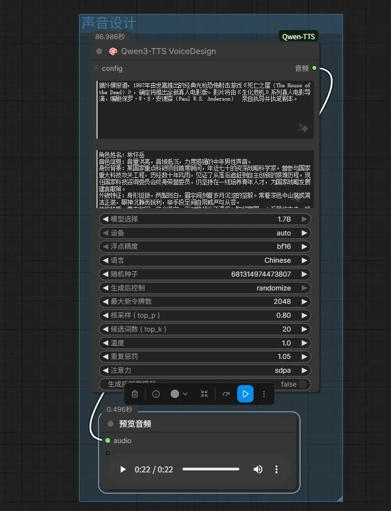 ComfyUI-Qwen-TTS：基于 Qwen3-TTS 的 ComfyUI 语音合成自定义节点