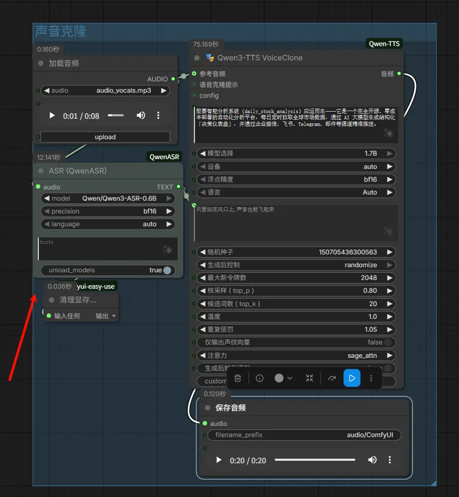 ComfyUI-Qwen-TTS：基于 Qwen3-TTS 的 ComfyUI 语音合成自定义节点