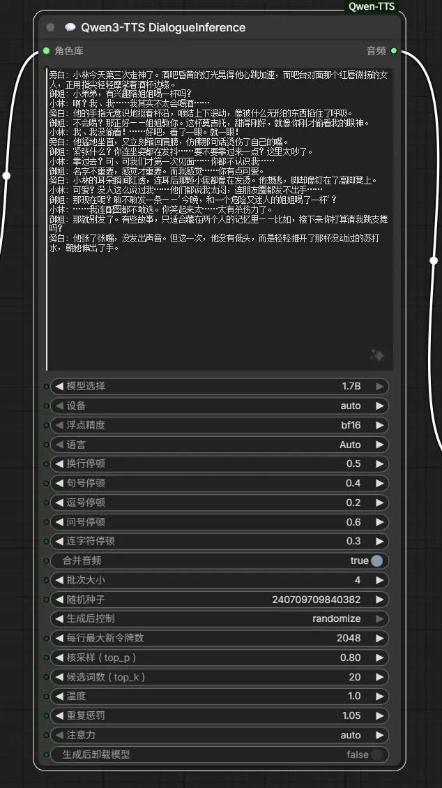 ComfyUI-Qwen-TTS：基于 Qwen3-TTS 的 ComfyUI 语音合成自定义节点
