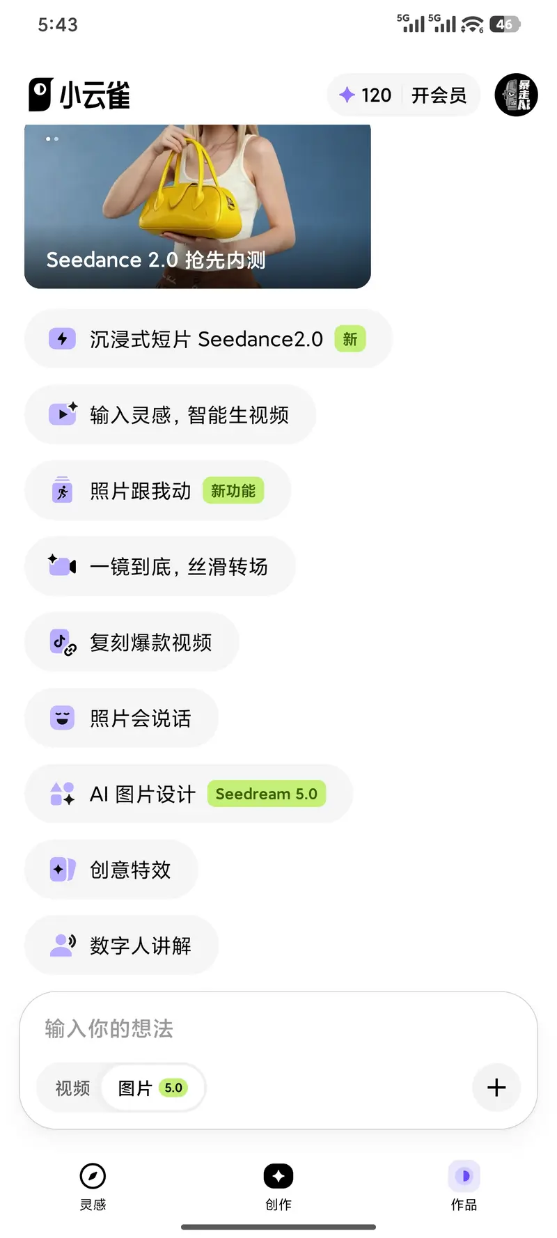字节推出新的图像模型Seedream 5.0，已在小云雀、CapCut等上线