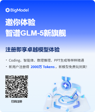 智谱AI正式发布GLM-5：744B参数+28.5T数据，长周期智能体能力登顶开源第一
