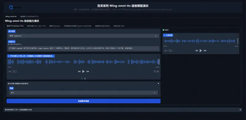 蚂蚁集团 inclusionAI 团队发布统一生成模型Ming-omni-tts：统一语音、音乐与声音生成，实现高精度细粒度可控音频合成
