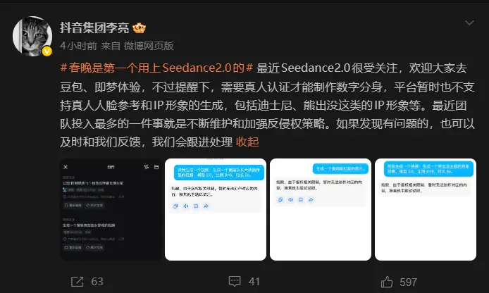 抖音集团回应迪士尼指控：Seedance 2.0 需真人认证，不支持 IP 形象生成