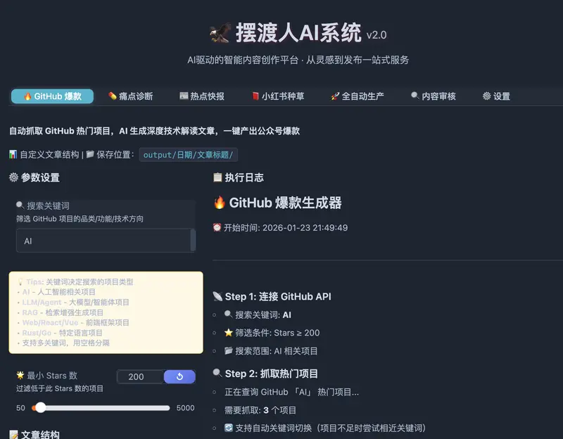 Hunter AI 内容工厂