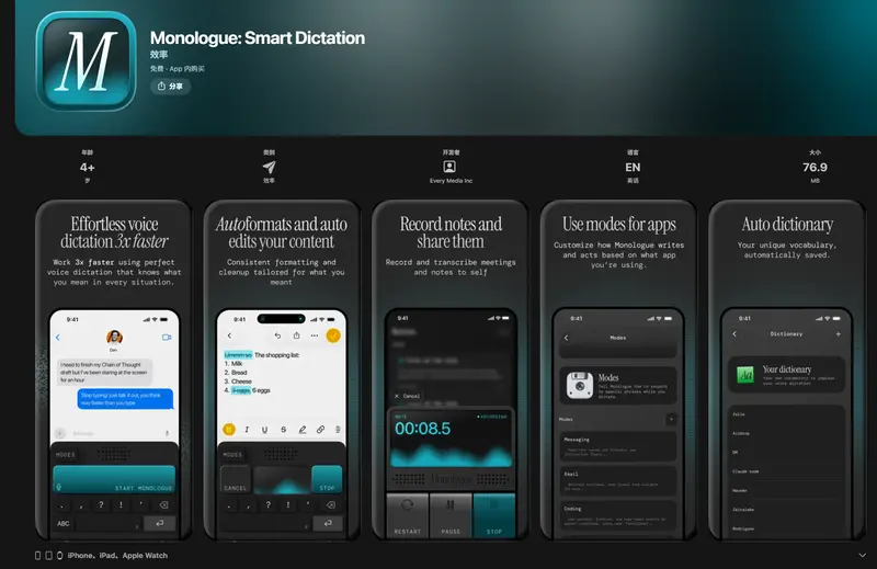 AI 听写工具 Monologue 推出 iOS 应用,具有精美输出和应用内格式化功能