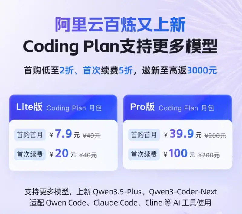 阿里云 Qwen Coding Plan 上线:首月 7.9 元享 9 万次请求,Qwen3.5 架构革新对标闭源巨头