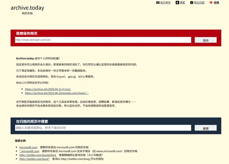 维基百科封杀 Archive.today：涉嫌利用访客发起 DDoS 攻击及篡改存档内容