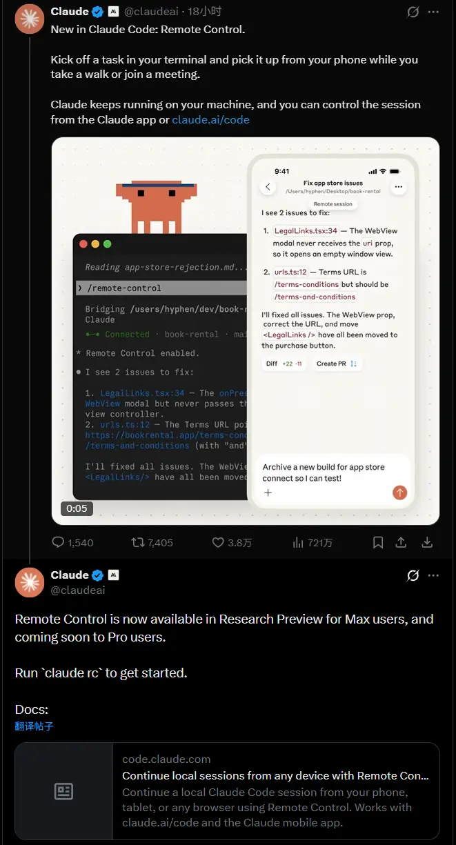 Anthropic 重磅发布:Claude Code 推出“远程控制“模式,手机也能指挥本地 AI 写代码