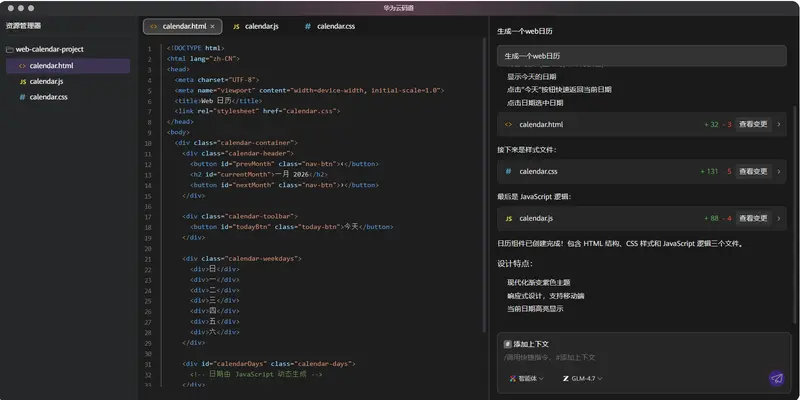 华为云码道（CodeArts）代码智能体