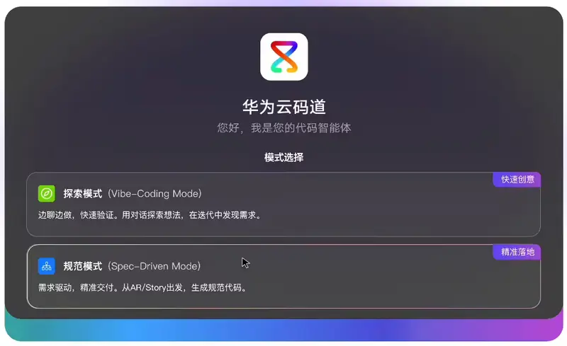 华为云码道（CodeArts）代码智能体