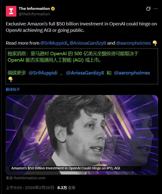 亚马逊对OpenAI的500亿美元巨额投资，可能取决于OpenAI能否实现AGI或上市
