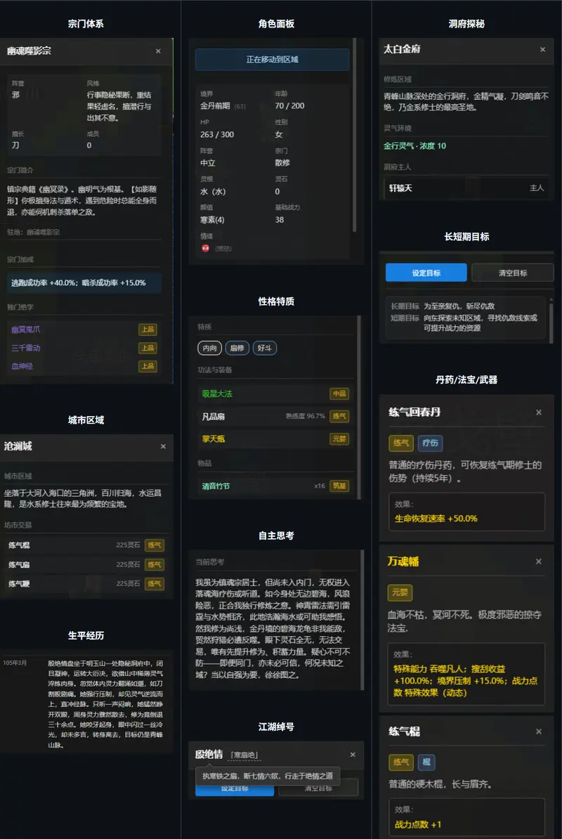 修仙世界模拟器 (Cultivation World Simulator)