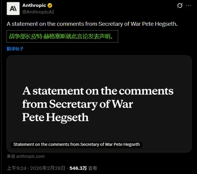 特朗普禁令落地：因拒绝解锁“自主武器”与“国内监控”，Anthropic 被踢出联邦机构，Claude 遭全面封杀