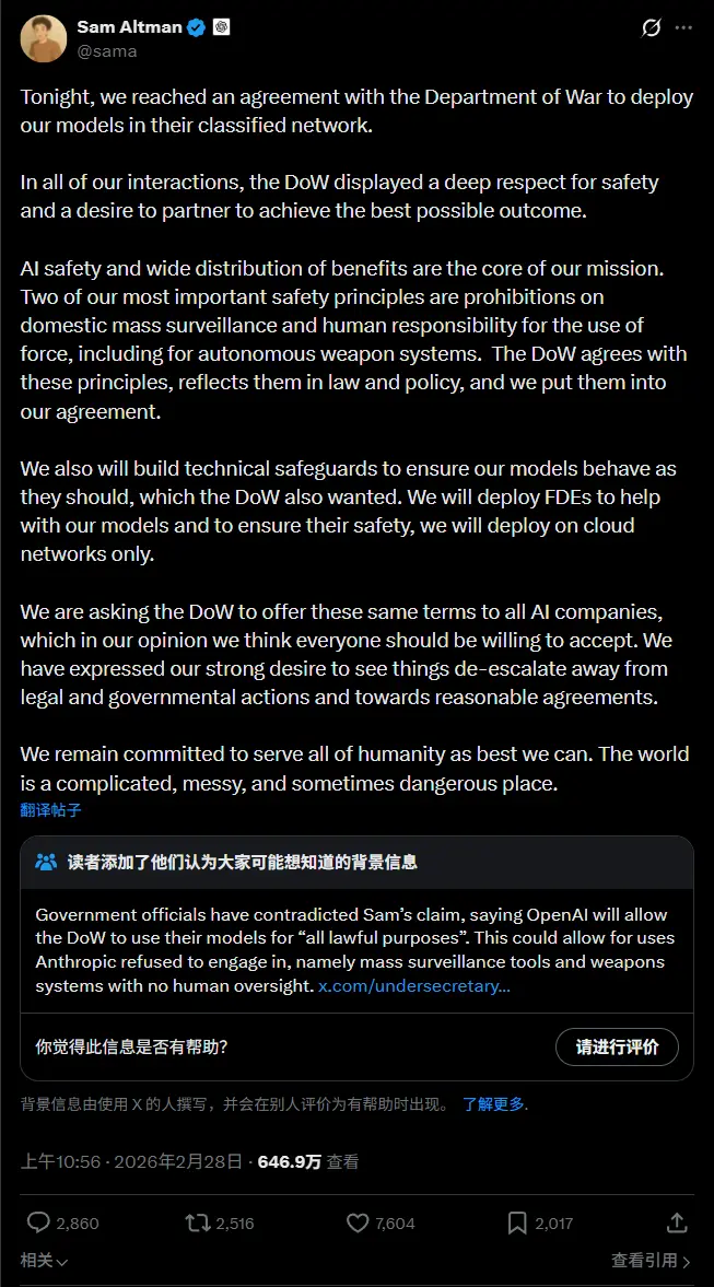 OpenAI 与五角大楼达成机密协议：保留“人类控制”红线，Anthropic 因拒绝“CEO 否决权”被列供应链风险