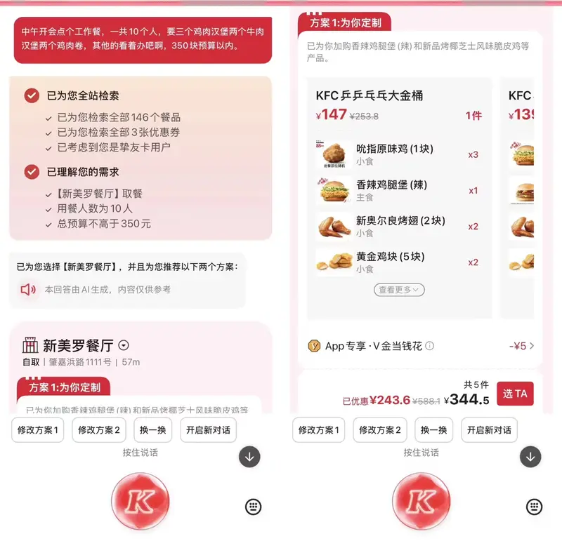 肯德基上线 AI 点餐智能体“小 K”:基于阿里千问大模型,一句指令搞定多人拼单与车载导航