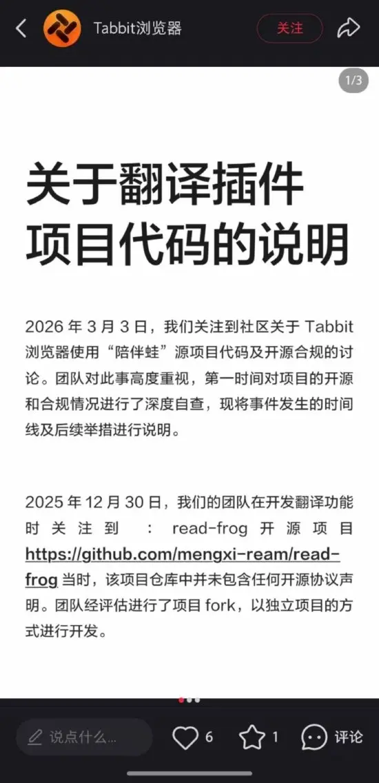 Tabbit 浏览器回应“抄袭”争议:承认未及时关注 GPLv3 协议变更,承诺移除功能并开源代码