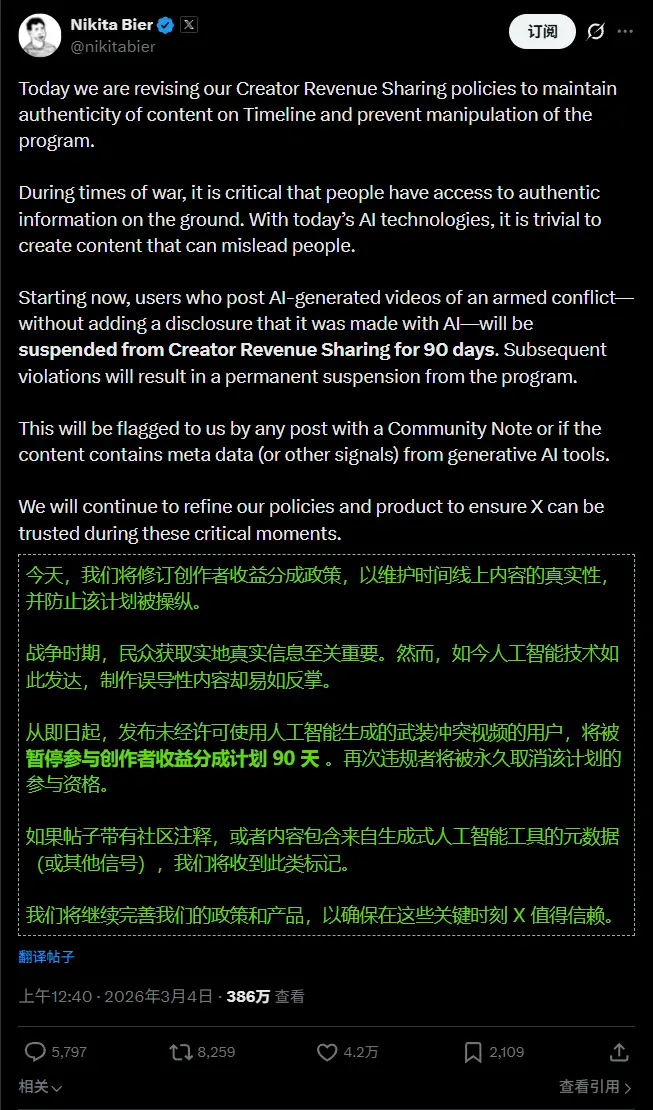 X称将暂停未标注的AI生成"武装冲突"内容创作者的收益分成资格