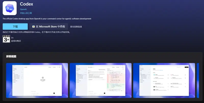 OpenAI 正式推出 Windows 版 Codex：原生沙盒架构破解安全难题，多智能体协作时代来临
