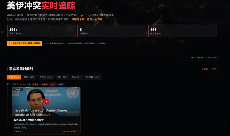 美伊冲突实时追踪