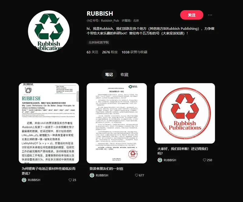 Rubbish期刊