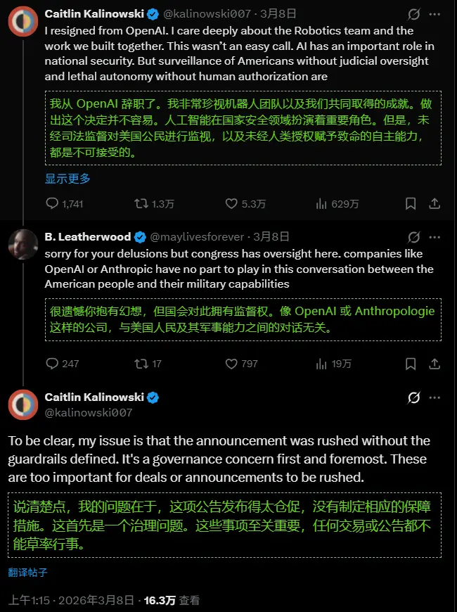 OpenAI硬件高管Caitlin Kalinowski因五角大楼协议辞职