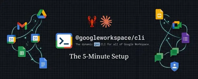 5分钟配置：让AI智能体完全掌控Google Workspace - OpenClaw必备工具Google Workspace CLI