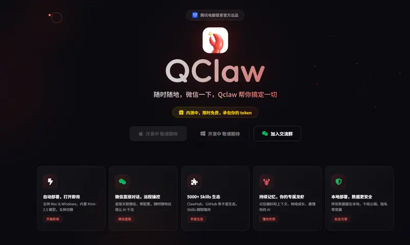 QClaw
