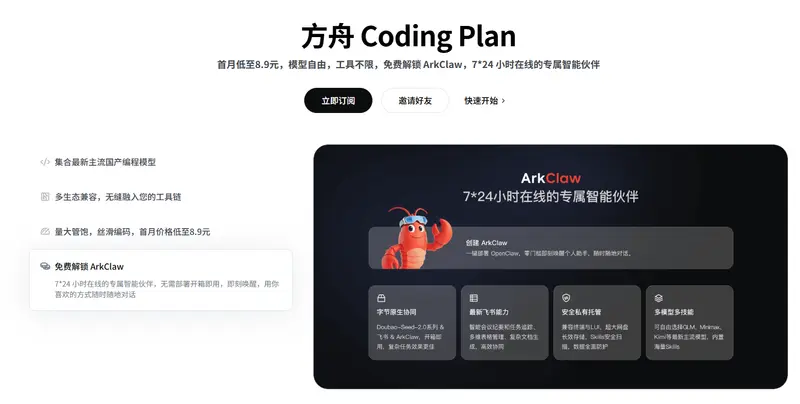 方舟 Coding Plan