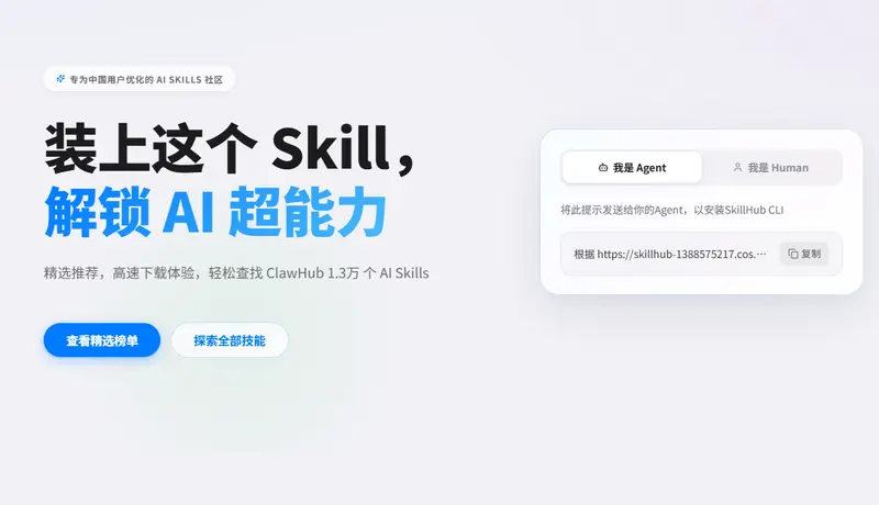 SkillHub