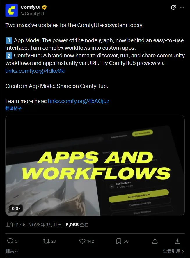 ComfyUI 重磅更新：推出应用模式与 ComfyHub，零门槛分享 AI 工作流