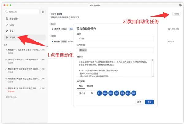 腾讯 WorkBuddy 重磅升级：微信一键直连，打造“永远在线”的本地 AI 办公助理