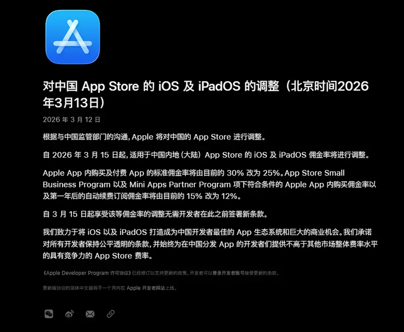 苹果将中国应用商店佣金比例从 30% 降至 25%