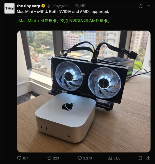 Mac Mini 变身 AI 工作站！TinyCorp 实现外接 NVIDIA/AMD 显卡跑本地大模型