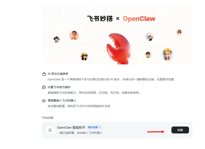 飞书妙搭 X OpenClaw