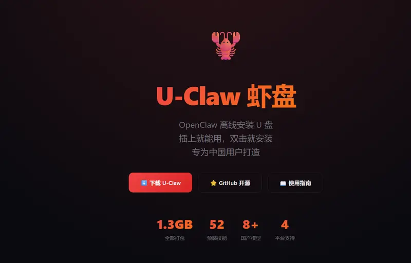 U-Claw（虾盘）