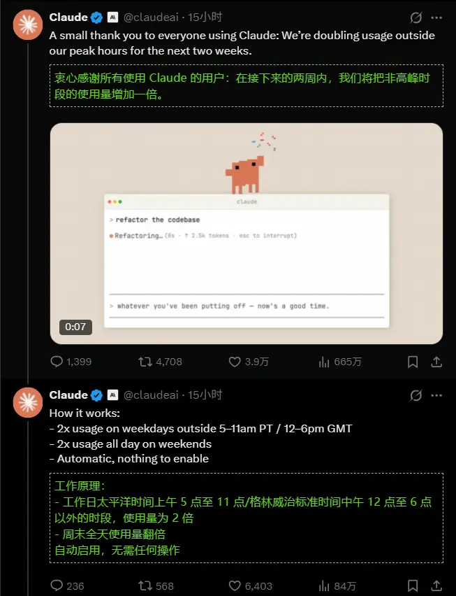 好消息!Claude 限时福利:接下来两周,非高峰时段用量翻倍!
