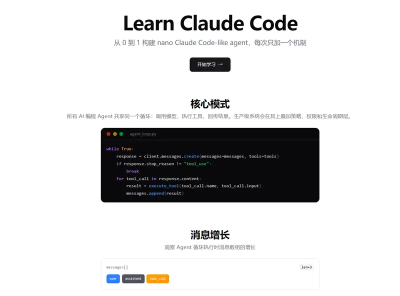 Learn Claude Code