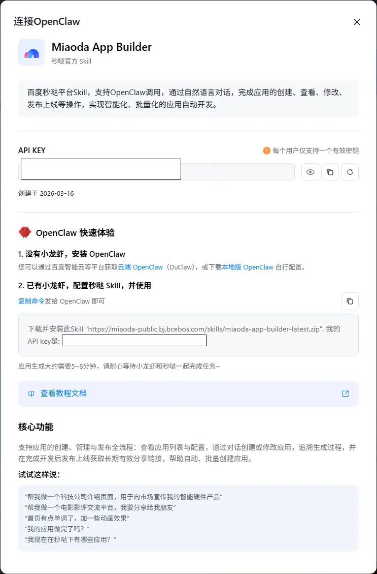Miaoda App Builder Skill
