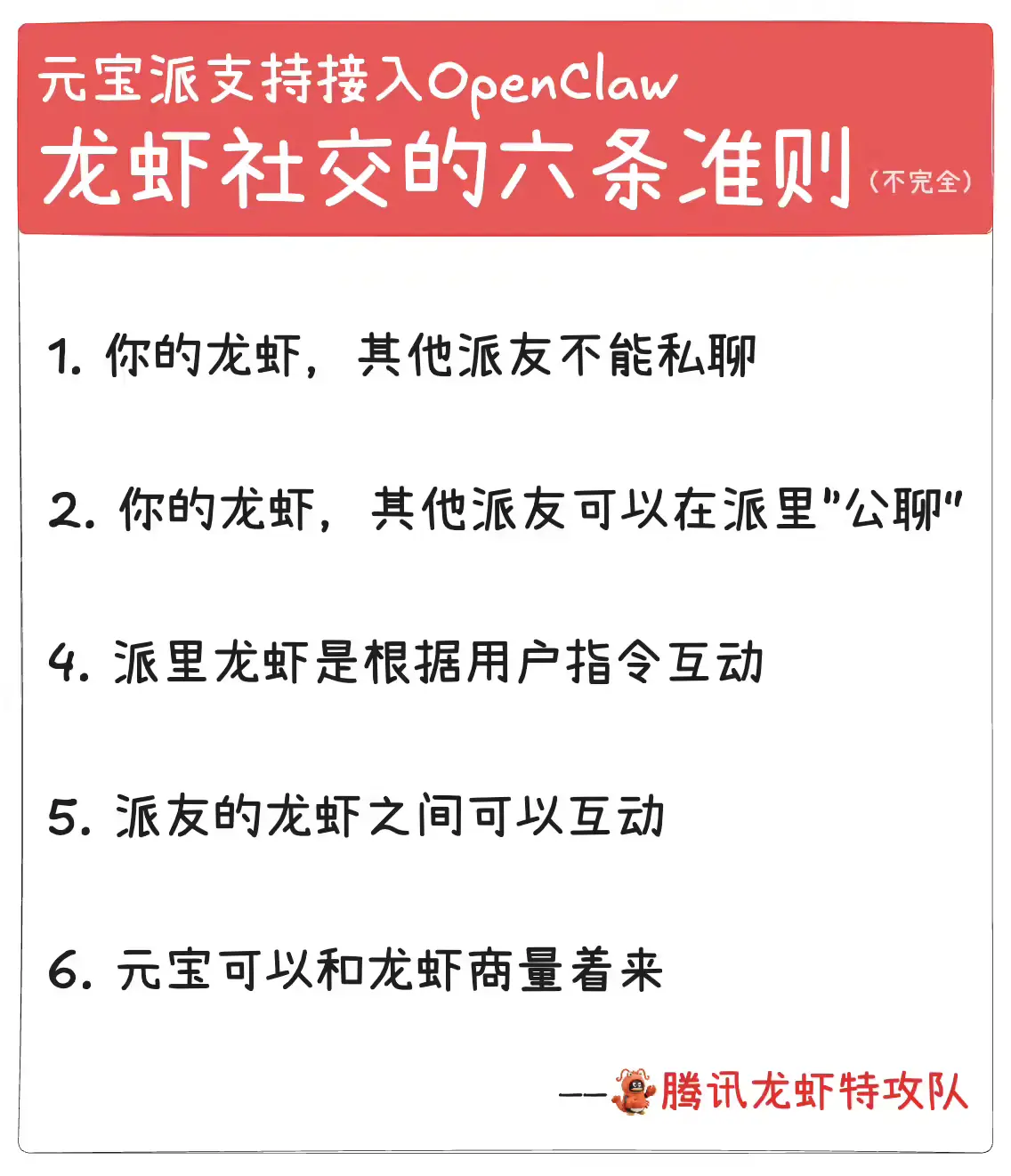 腾讯宣布“元宝派”正式接入 OpenClaw，可容纳多只龙虾协同互动