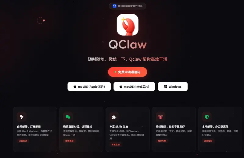 腾讯 QClaw v0.19 重磅更新：微信小程序直连电脑，灵感广场让 AI“零门槛”上手