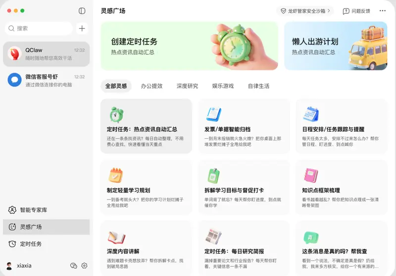 腾讯 QClaw v0.19 重磅更新：微信小程序直连电脑，灵感广场让 AI“零门槛”上手