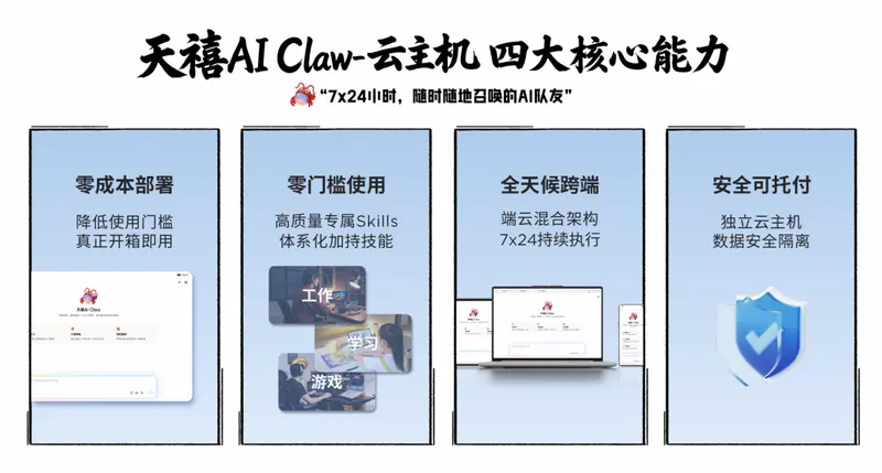 联想天禧 AI Claw 正式发布：告别“养龙虾”难题，打造零门槛、可信赖的 AI 队友