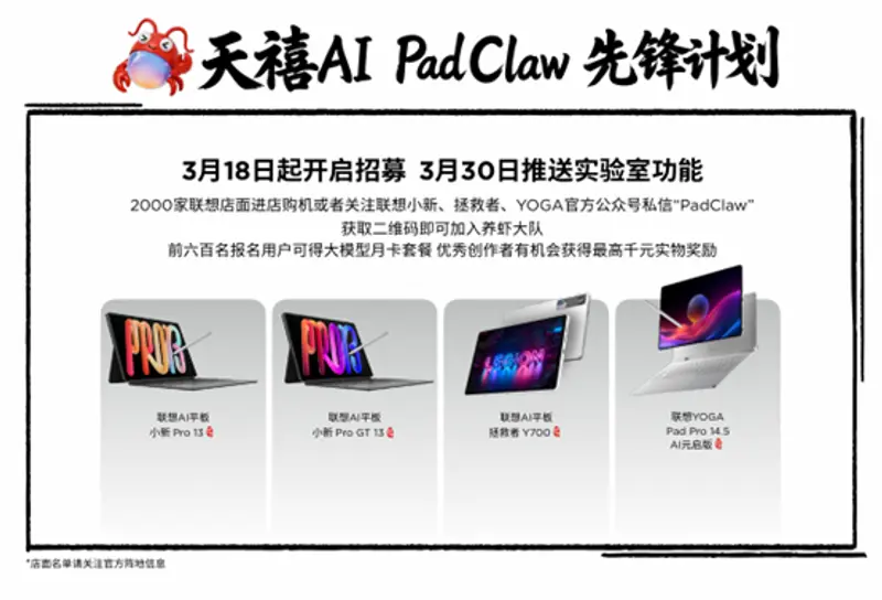 联想天禧 AI Claw 正式发布：告别“养龙虾”难题，打造零门槛、可信赖的 AI 队友