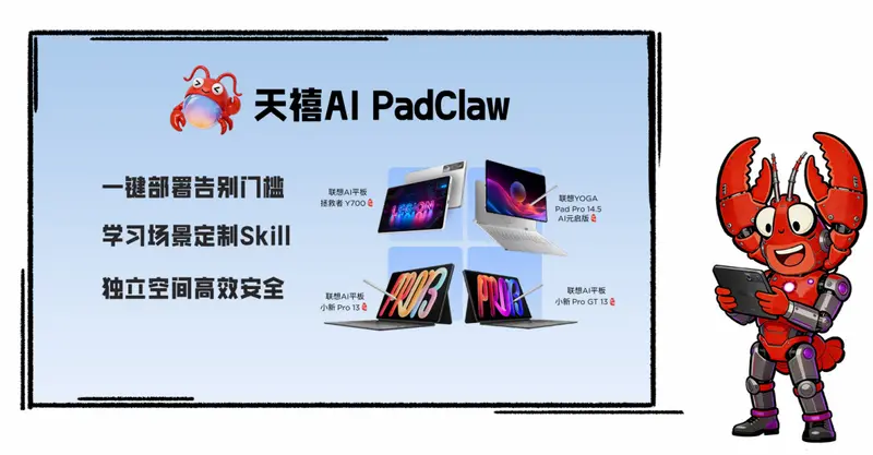 联想天禧 AI Claw 正式发布：告别“养龙虾”难题，打造零门槛、可信赖的 AI 队友