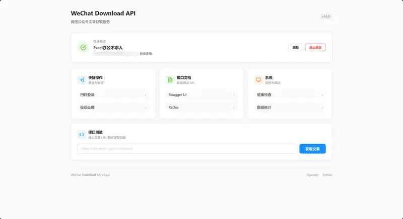WeChat Download API