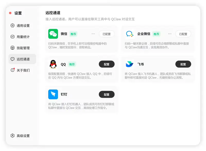 腾讯 QClaw 全量公测开启：免邀请码、20 秒安装，打通微信/企微/钉钉全平台远控