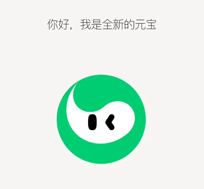 腾讯元宝 AI 官宣换新 Logo,加上“眼睛”更拟人
