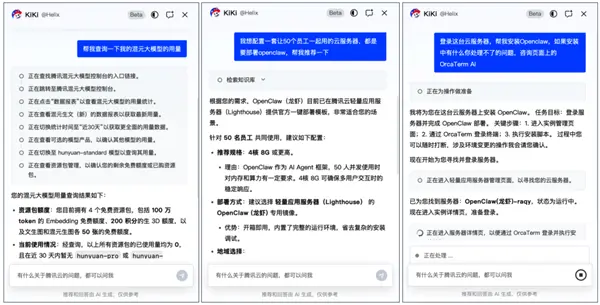 腾讯云发布行业首个官网内置 Agent助手KiKi：一句话自动买服务器、部署应用，小白也能零门槛上手